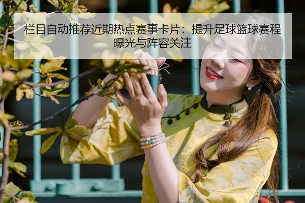 lan-mu-zi-dong-tui-jian-jin-qi-re-dian-sai-shi-ka-pian-ti-sheng-zu-qiu-lan-qiu-sai-cheng-bao-guang-yu-zhen-rong-guan-zhu-2-459.jpg