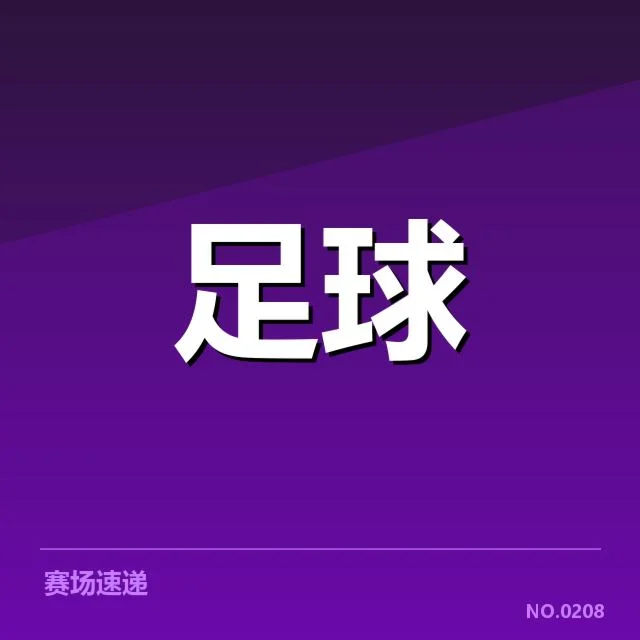 贝西克塔斯保级形势：球队未来表现如何？
