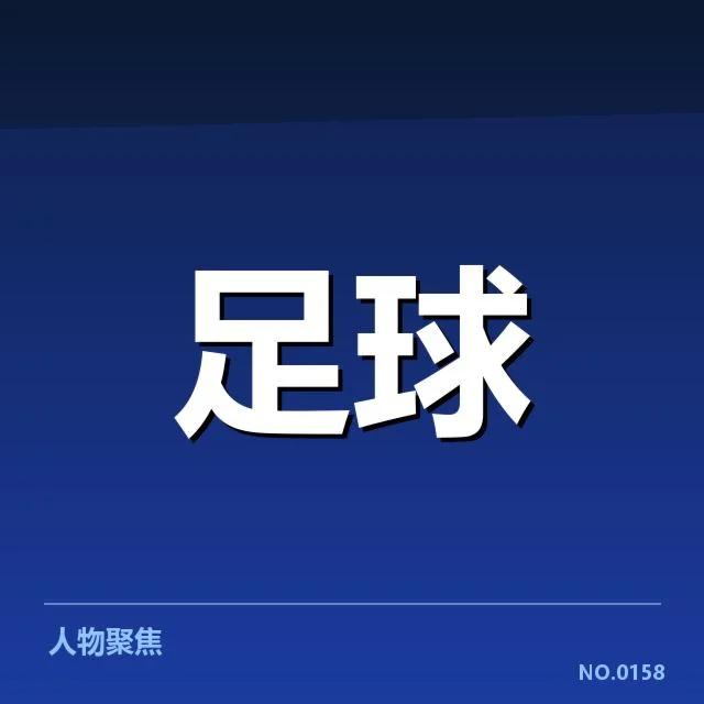 布鲁日争冠格局：联赛领先球队的未来走向如何变化