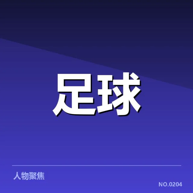 近期国足红黄牌争议:裁判判罚标准存在哪些疑问