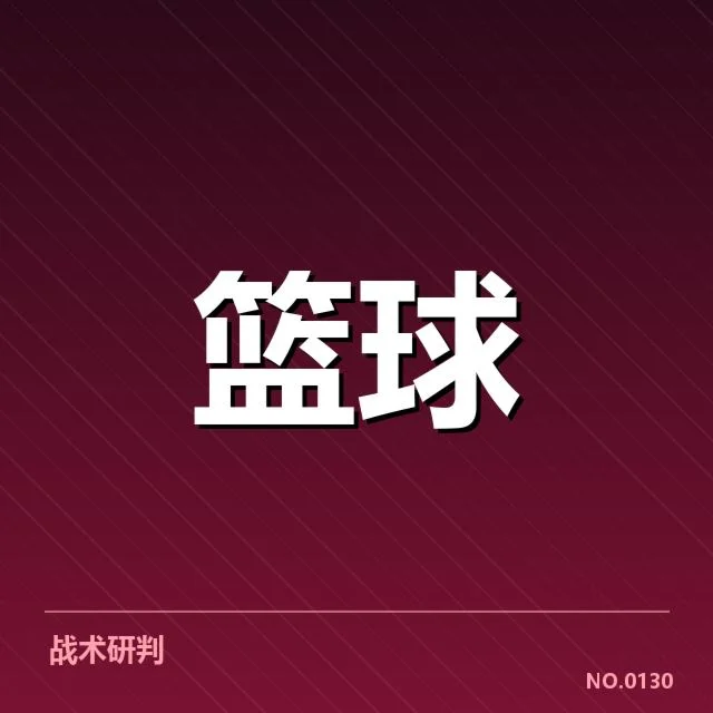 确认的教练名单和赛程安排