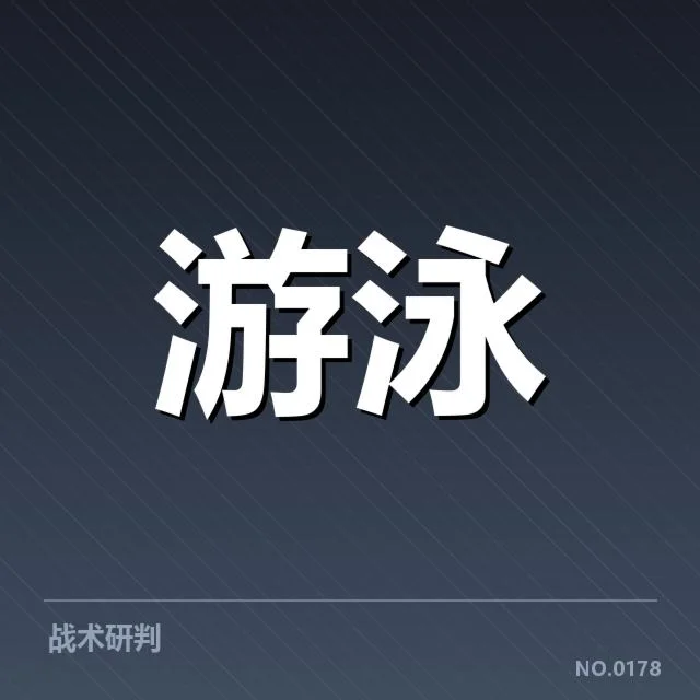 世锦赛分组：中国游泳队阵容分布与实力考量